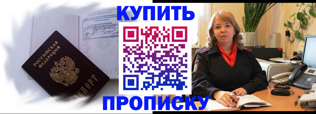 временная регистрация купить в Ессентуках