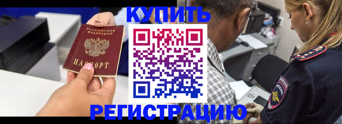 купить прописку в Ессентуках